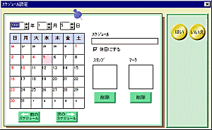 休日設定