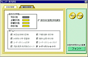 カレンダー表示設定画面