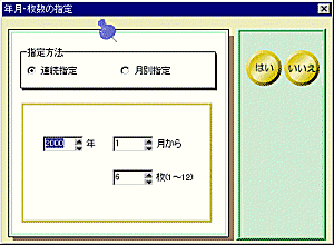 年月の指定画面