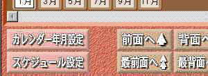 設定ページ画面右下部分