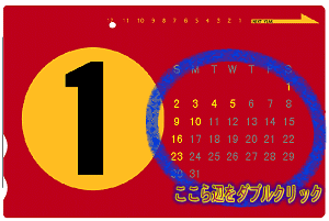 丸の中あたりをダブルクリック