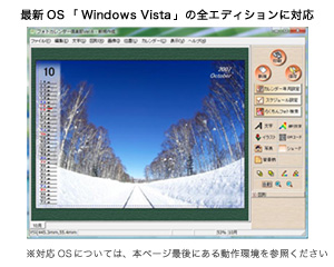 Windows Vistaに対応！