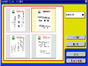 宛名テンプレートを選択しまぁっす