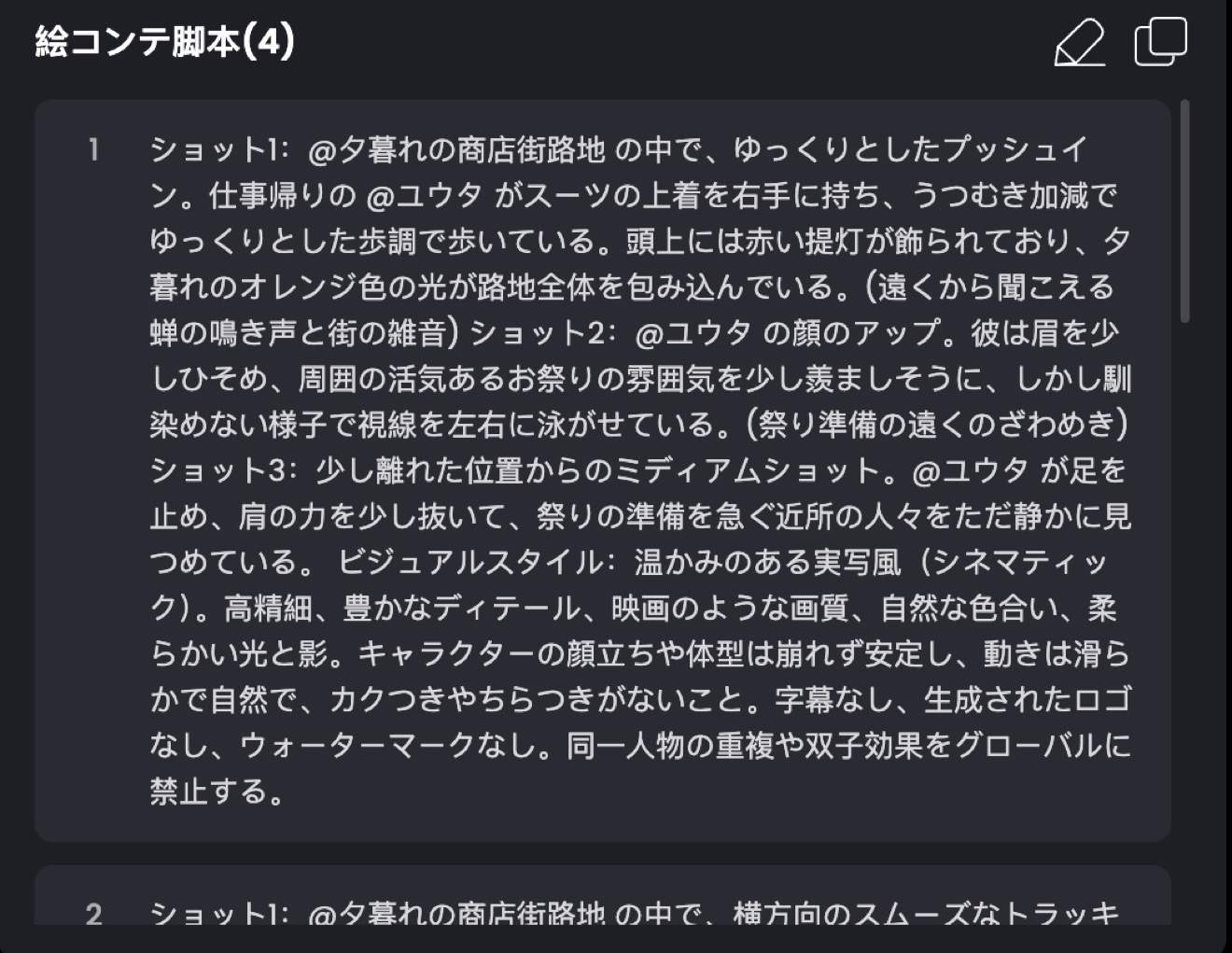 絵コンテ脚本の拡大。カメラワーク、登場人物の動き、環境音、ビジュアルスタイルの指定が細かく書かれている