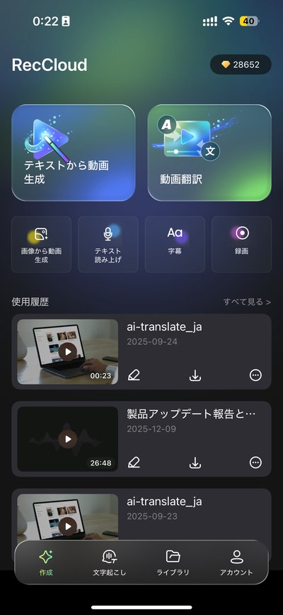 RecCloudアプリ 作成タブ — テキストから動画生成・動画翻訳ほか