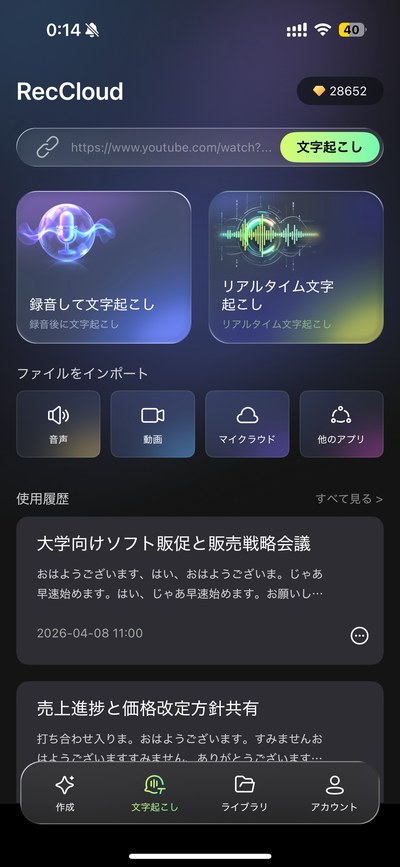 RecCloudアプリ 文字起こしタブ — 録音して文字起こし・リアルタイム文字起こし