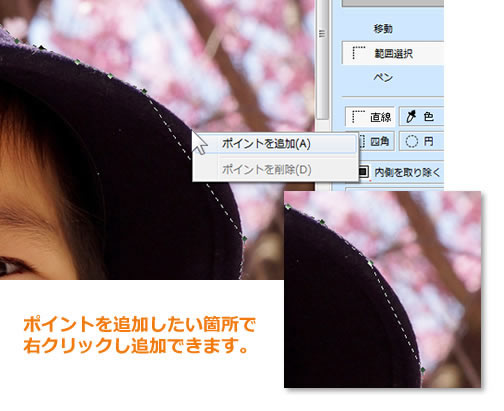 ポイントを追加したい個所で右クリック追加