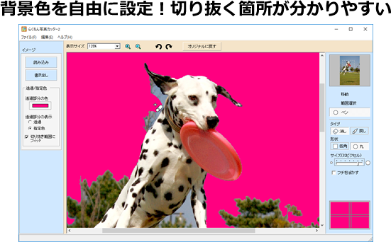背景色を自由に設定！切り抜く個所がわかりやすい